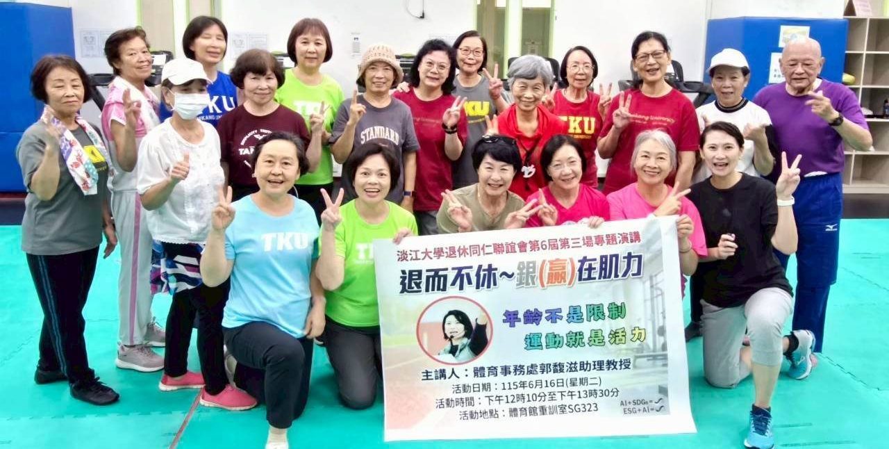 第6屆退休同仁聯誼會第三場專題演講:退而不休~銀(贏)在肌力